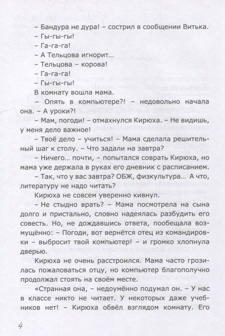 Фотография книги "Сорока: Лекарство от скуки"