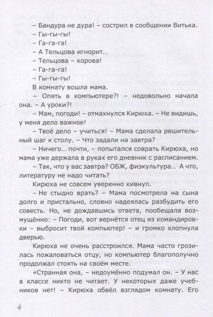 Фотография книги "Сорока: Лекарство от скуки"
