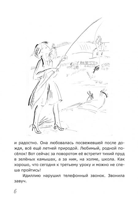 Фотография книги "Сорока: Не улетай, Вьюрок!"