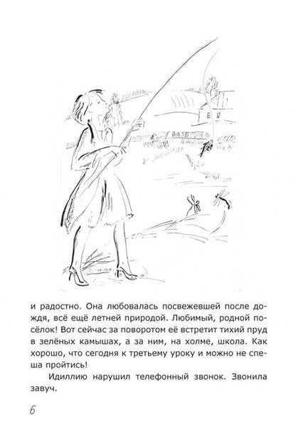 Фотография книги "Сорока: Не улетай, Вьюрок!"