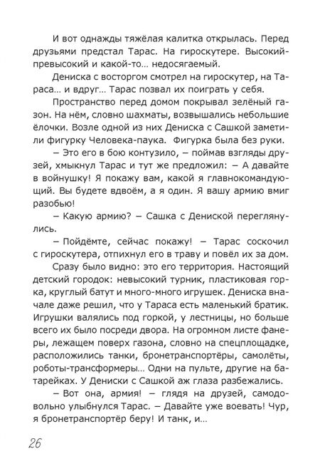 Фотография книги "Сорока: Не улетай, Вьюрок!"