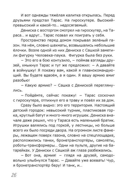 Фотография книги "Сорока: Не улетай, Вьюрок!"