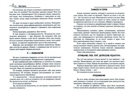 Фотография книги "Сорока, Парфенов, Стрельченко: Депрессия. Торг. Писательство"