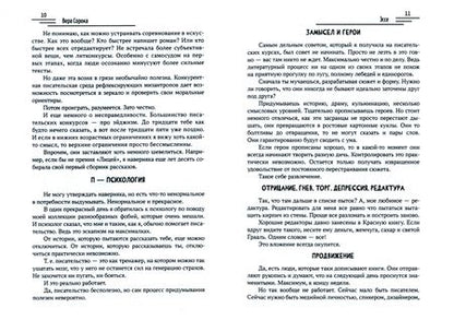 Фотография книги "Сорока, Парфенов, Стрельченко: Депрессия. Торг. Писательство"