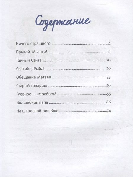 Фотография книги "Сорока: Рассказы для школьников"