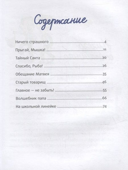 Фотография книги "Сорока: Рассказы для школьников"