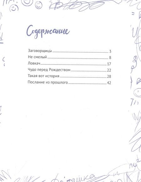 Фотография книги "Сорока СветланаШкольные истории"