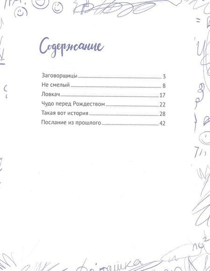 Фотография книги "Сорока СветланаШкольные истории"