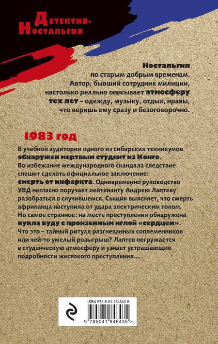 Фотография книги "Сорокин: Черное сердце"