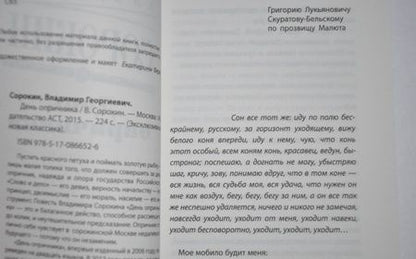 Фотография книги "Сорокин: День опричника"