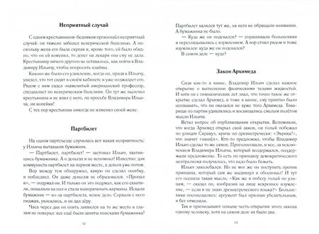 Фотография книги "Сорокин: Нескончаемая Лениниана. Сказки-малютки"