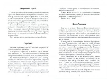 Фотография книги "Сорокин: Нескончаемая Лениниана. Сказки-малютки"