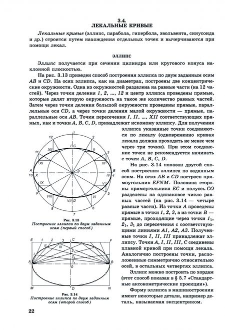Фотография книги "Сорокин, Ольшевский, Заикина: Инженерная графика. Учебник для вузов"