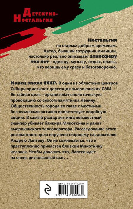 Фотография книги "Сорокин: Пуля без комментариев"