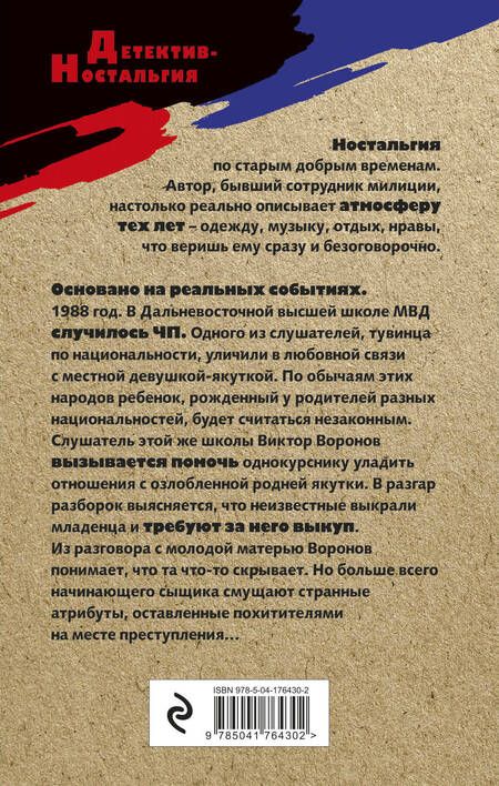 Фотография книги "Сорокин: Ритуал для посвященных"