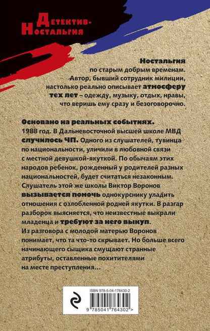Фотография книги "Сорокин: Ритуал для посвященных"