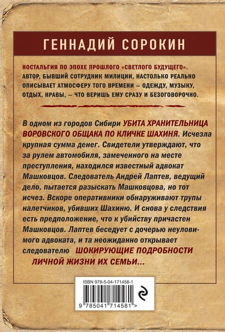 Фотография книги "Сорокин: Скелет в семейном альбоме"