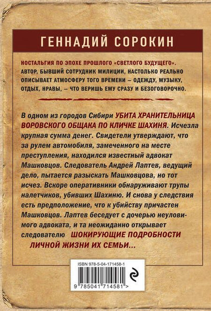 Фотография книги "Сорокин: Скелет в семейном альбоме"