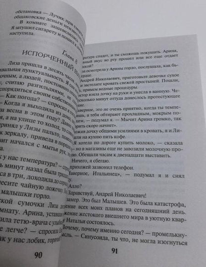 Фотография книги "Сорокин: Скелет в семейном альбоме"