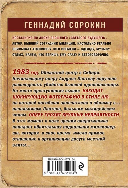 Фотография книги "Сорокин: Смерть со школьной скамьи"