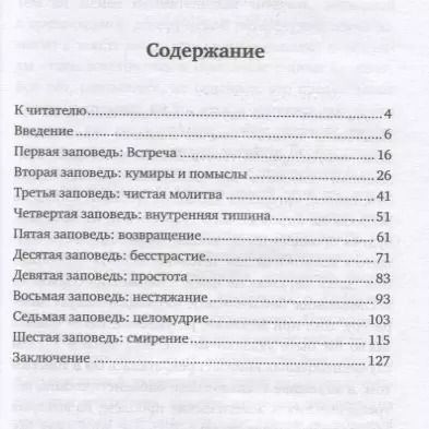 Фотография книги "Сорокин, Сорокин: Заповеди. Путь жизни"