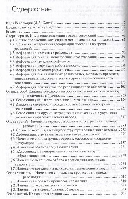 Фотография книги "Сорокин: Социология революции"