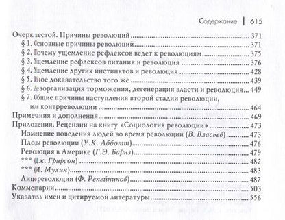 Фотография книги "Сорокин: Социология революции"