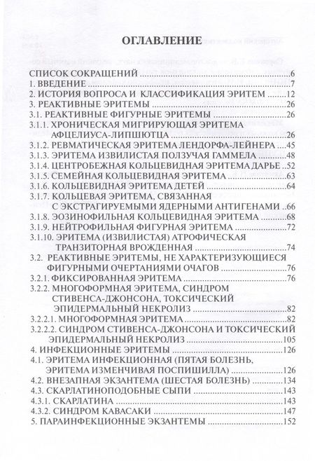 Фотография книги "Сорокина, Ахматова: Эритемы. Руководство для врачей"