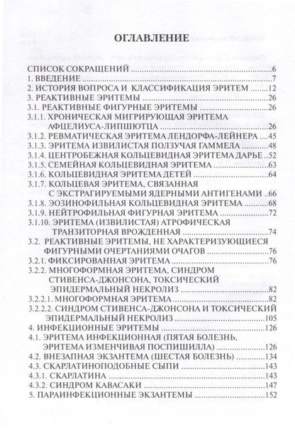 Фотография книги "Сорокина, Ахматова: Эритемы. Руководство для врачей"