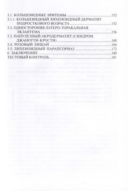 Фотография книги "Сорокина, Ахматова: Эритемы. Руководство для врачей"