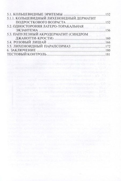 Фотография книги "Сорокина, Ахматова: Эритемы. Руководство для врачей"
