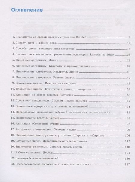 Фотография книги "Сорокина, Босова: Информатика. 5-6 классы. Практикум по программированию в среде Scratch. ФГОС"