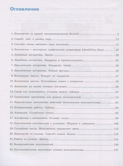 Фотография книги "Сорокина, Босова: Информатика. 5-6 классы. Практикум по программированию в среде Scratch. ФГОС"