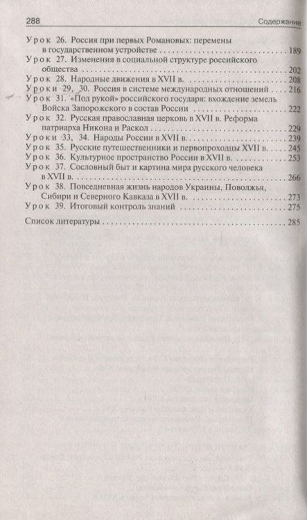Фотография книги "Сорокина: История России. 7 класс. Поурочные разработки. К УМК под редакцией А.В. Торкунова"