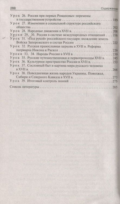 Фотография книги "Сорокина: История России. 7 класс. Поурочные разработки. К УМК под редакцией А.В. Торкунова"
