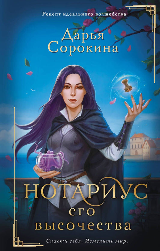 Обложка книги "Сорокина: Нотариус его высочества"