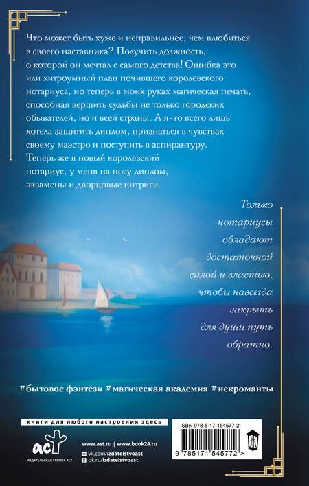 Фотография книги "Сорокина: Нотариус его высочества"