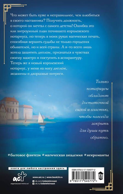 Фотография книги "Сорокина: Нотариус его высочества"