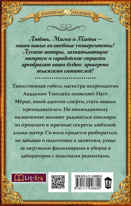 Фотография книги "Сорокина: Педагогика для некроманта"