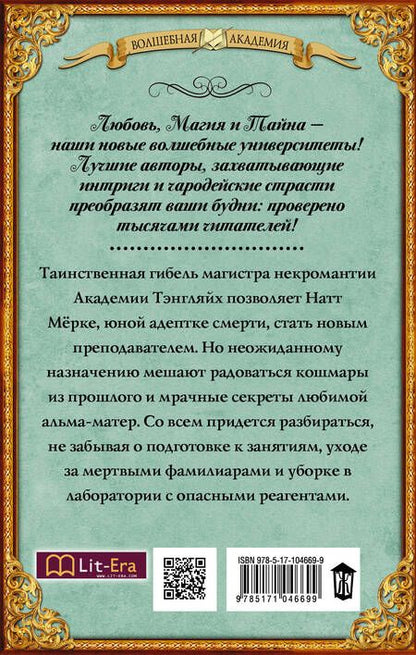 Фотография книги "Сорокина: Педагогика для некроманта"