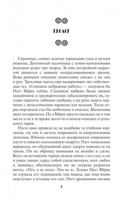 Фотография книги "Сорокина: Педагогика для некроманта"