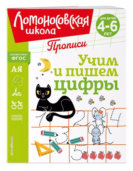 Фотография книги "Сорокина, Пьянкова, Володина: Учим и пишем цифры"