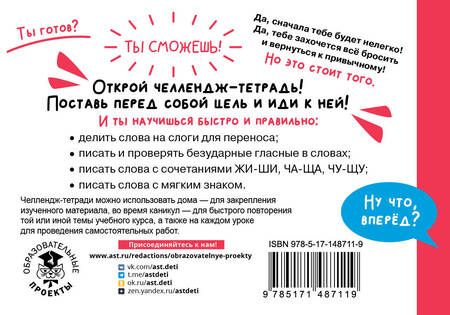 Фотография книги "Сорокина: Русский язык. 1-2 классы. Научусь писать без ошибок"