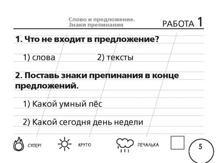 Фотография книги "Сорокина: Русский язык. 1-2 классы. Научусь писать без ошибок"