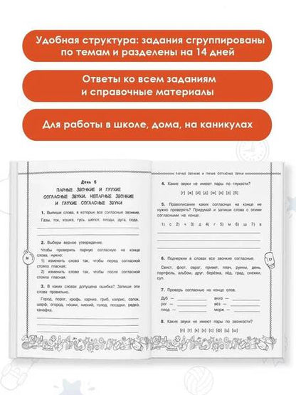 Фотография книги "Сорокина: Русский язык. 1 класс. Повторяем и закрепляем пройденное"