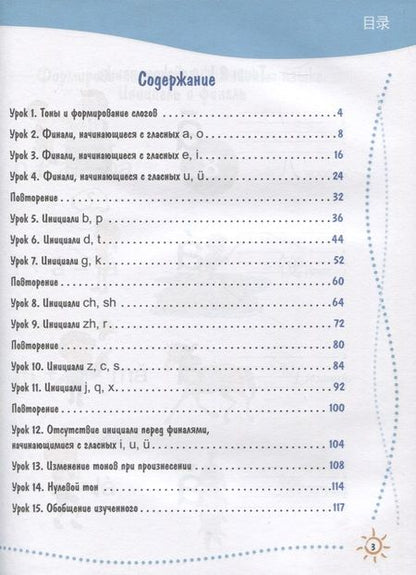 Фотография книги "Сорокина, Ван: Рабочая тетрадь по китайской фонетике"
