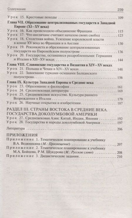 Фотография книги "Сорокина: Всеобщая история. История Средних веков. 6 класс. Поурочные разработки к учеб. Е. Агибаловой. ФГОС"
