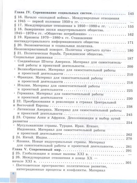 Фотография книги "Сороко-Цюпа, Сороко-Цюпа: Всеобщая история. Новейшая история. 10 класс. Учебник. Базовый и углубленный уровни"
