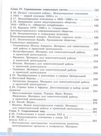 Фотография книги "Сороко-Цюпа, Сороко-Цюпа: Всеобщая история. Новейшая история. 10 класс. Учебник. Базовый и углубленный уровни"