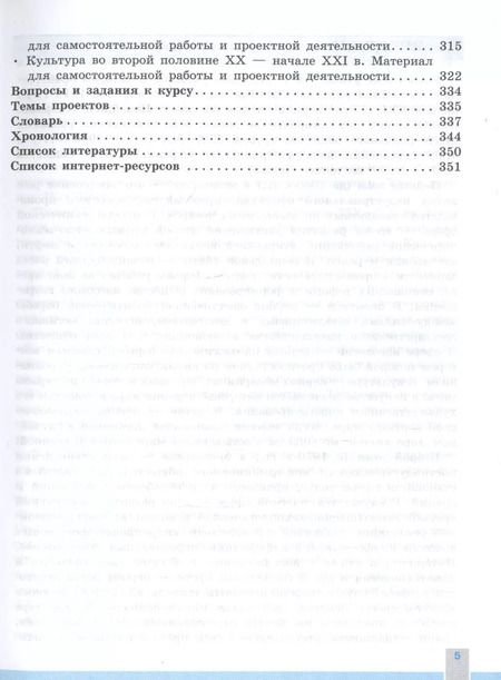 Фотография книги "Сороко-Цюпа, Сороко-Цюпа: Всеобщая история. Новейшая история. 10 класс. Учебник. Базовый и углубленный уровни"